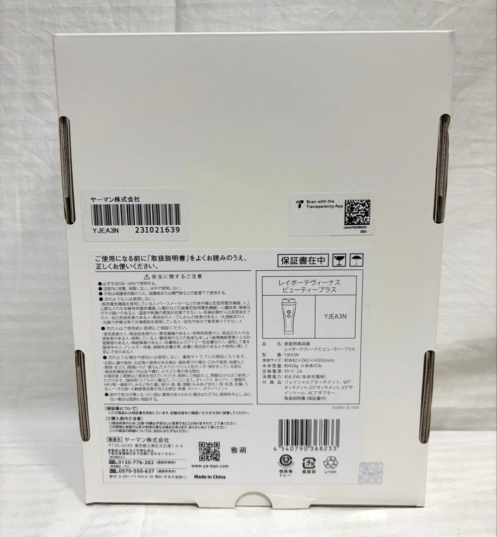 【ヤーマン/YA-MAN】レイボーテヴィーナスビューティープラス YJEA3N