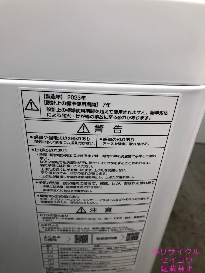 【中古】アクア洗濯機 5Kg 2023年式2511231811