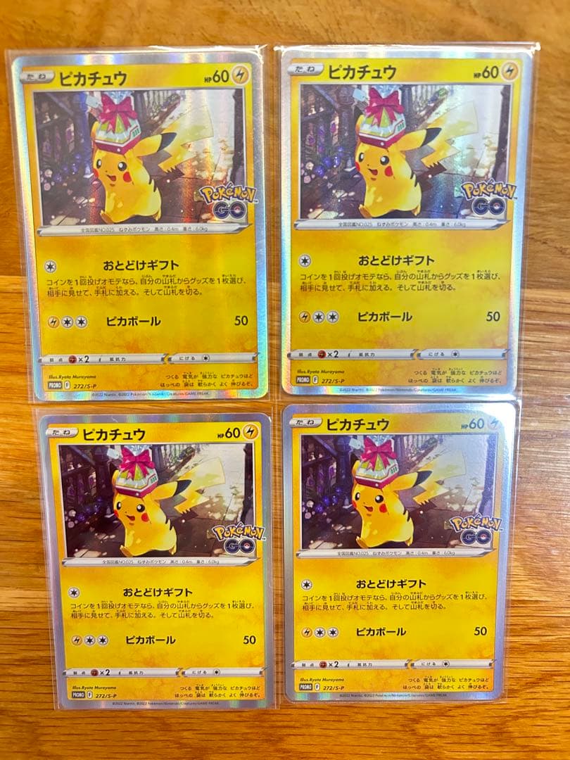 ポケモンGO ピカチュウ プロモ ×４枚 おとどけギフト 新品未使用 送料込匿名