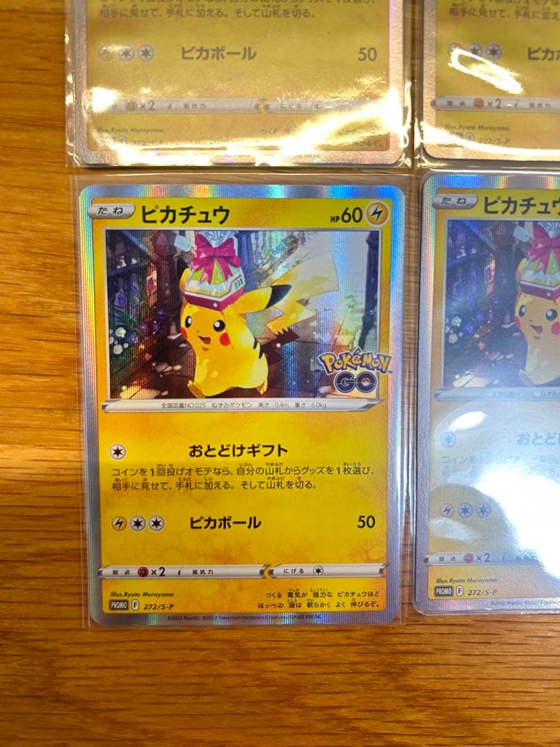 ポケモンGO ピカチュウ プロモ ×４枚 おとどけギフト 新品未使用 送料込匿名