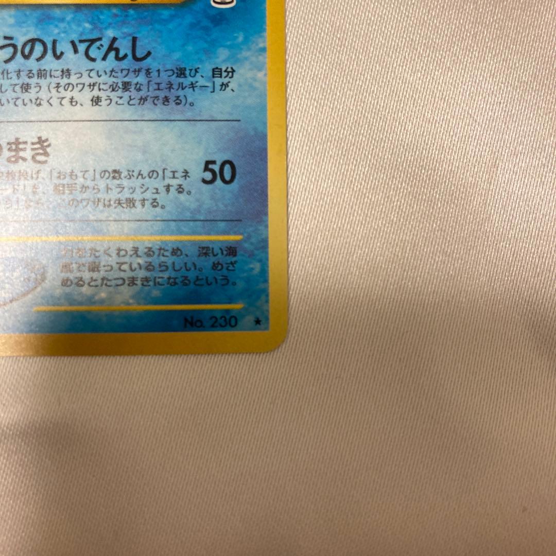 ポケモンカード　ポケカ　旧裏　美品　キングドラ