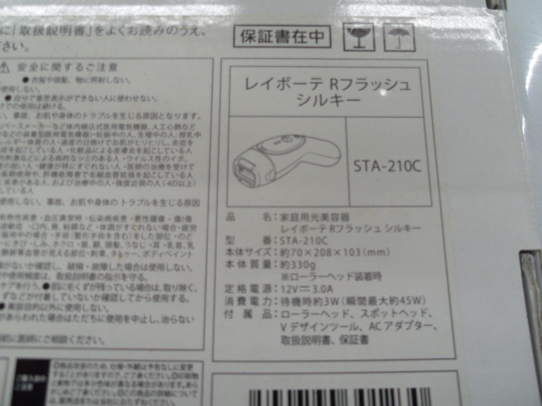 【中古美品】 YAMAN レイボーテ　Rフラッシュ　脱毛器 STA-210C