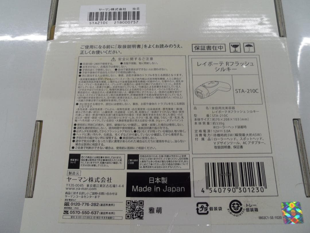 【中古美品】 YAMAN レイボーテ　Rフラッシュ　脱毛器 STA-210C