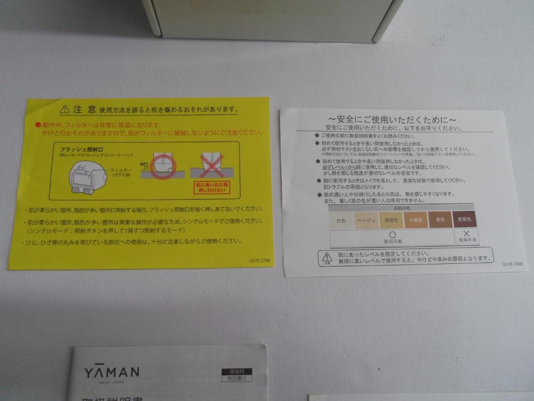 【中古美品】 YAMAN レイボーテ　Rフラッシュ　脱毛器 STA-210C