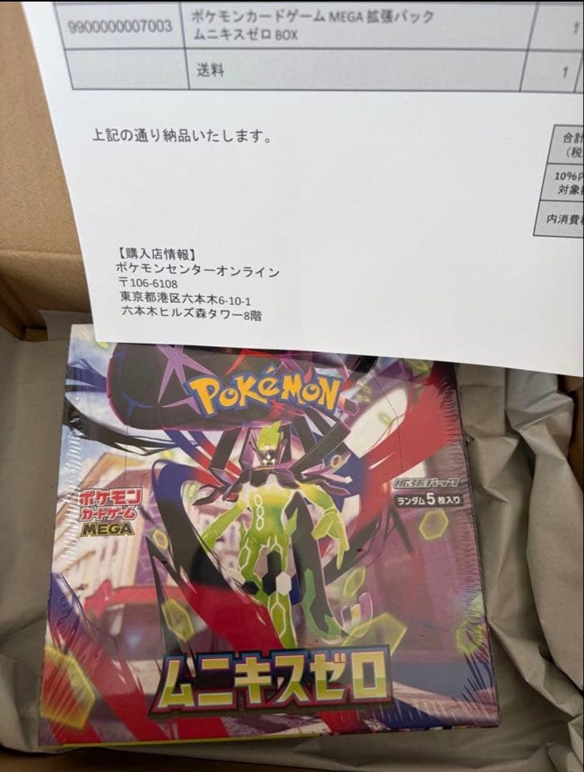 【新品未開封】ポケモンカードゲーム ムニキスゼロ BOX