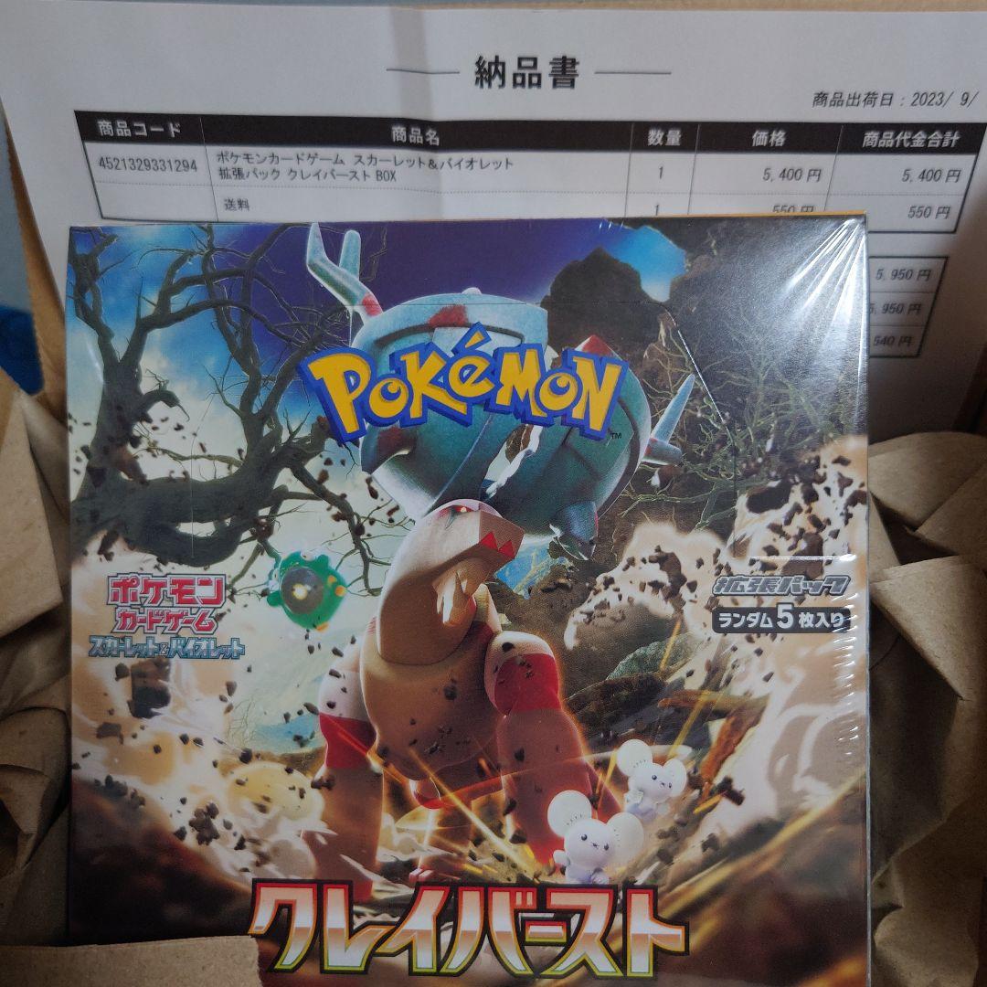 新品未開封　ポケモンカード　クレイバースト　ボックス　シュリンク付き　ポケセン