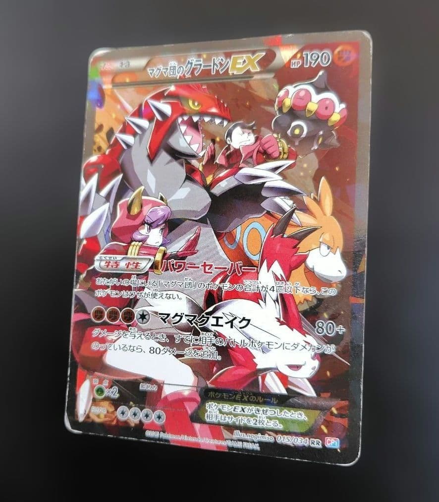 マグマ団のグラードンEX RR CP1 マグマ団VSアクア団 ダブルクライシス…