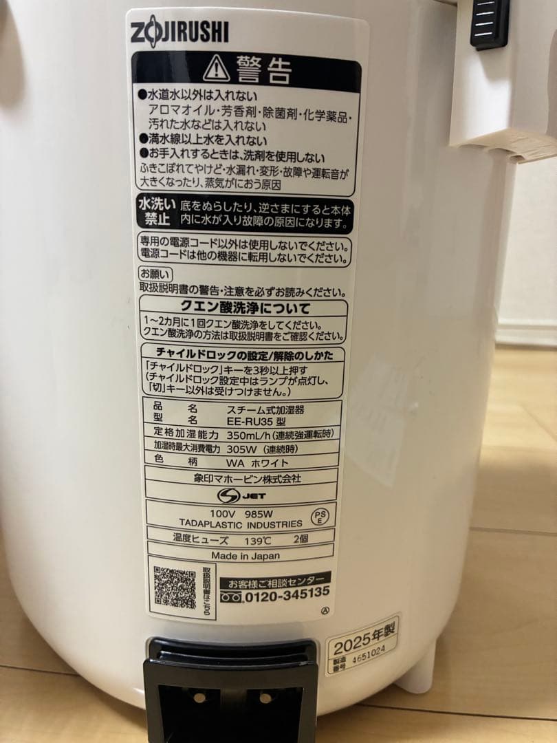 2/1限定値下げ　象印EE-RU35-WA 2025年製　加湿器