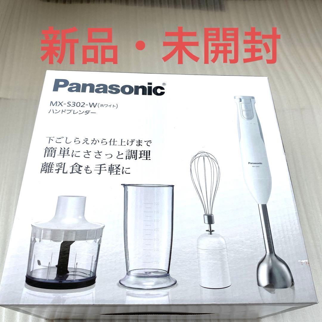 【新品・未開封】パナソニックMX-S302-Wハンドブレンダー アタッチメント付
