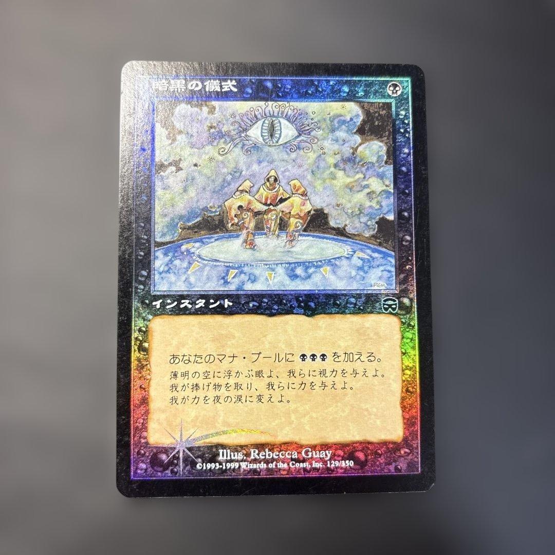 【ラスト！】暗黒の儀式　MMQ版　日本語　foil