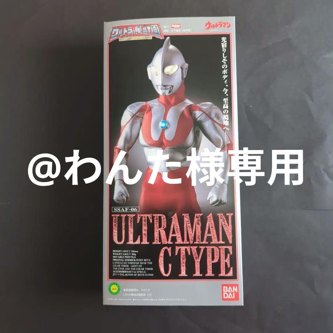 【新品・未開封】 ウルトラマン Cタイプ 　ウルトラの星計画