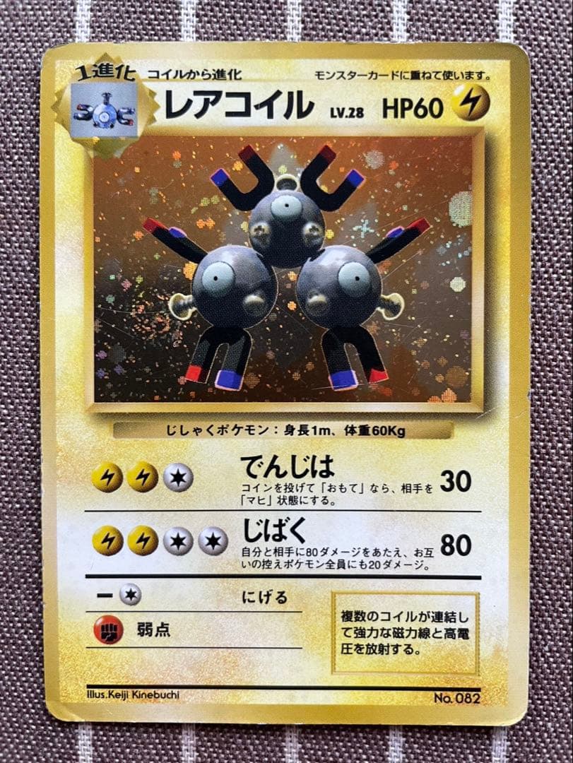 ポケモンカード　旧裏　レアコイル（マークなし）