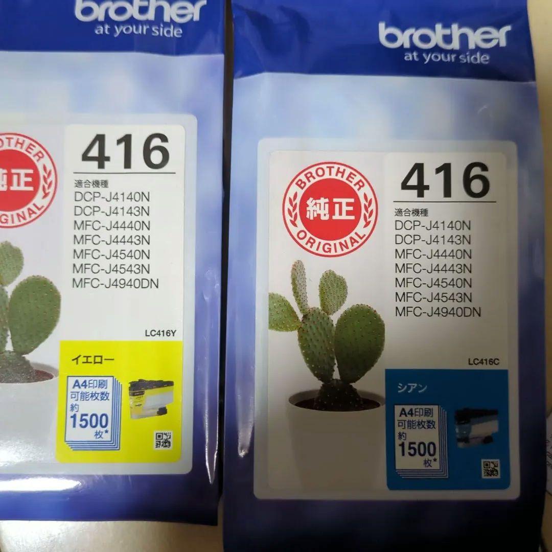 値下げしました！Brother 純正インクカートリッジ 416 セット