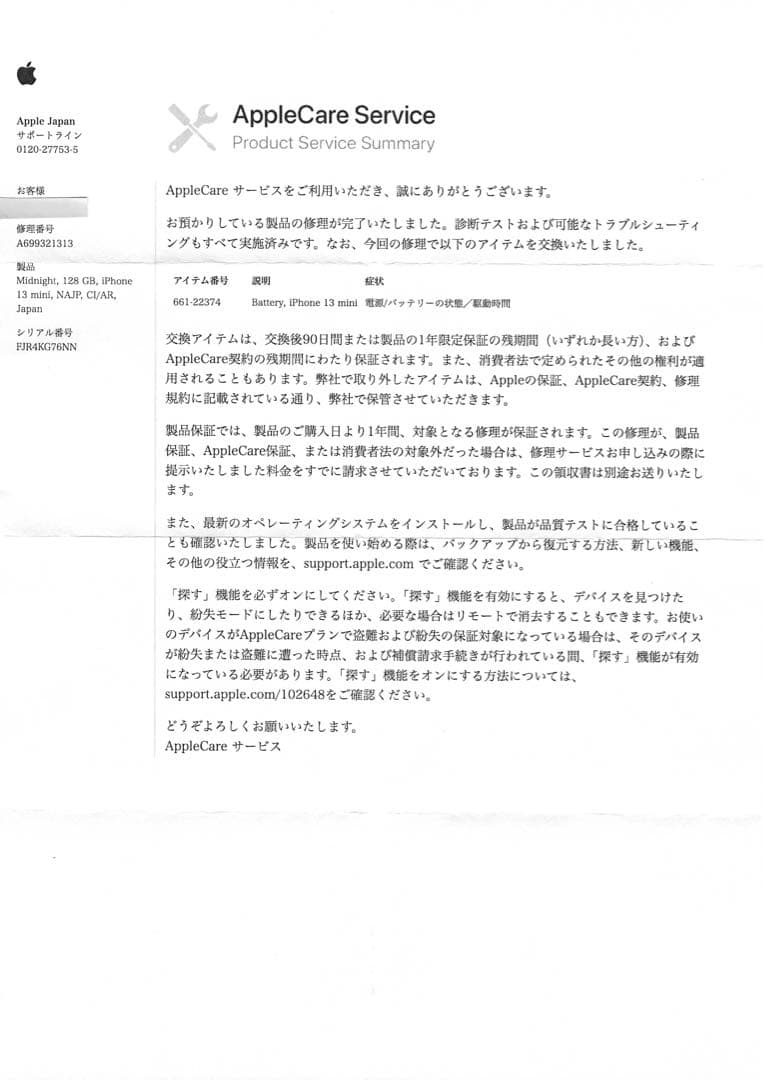 iPhone 13 mini 128GB ミッドナイト 美品 100%