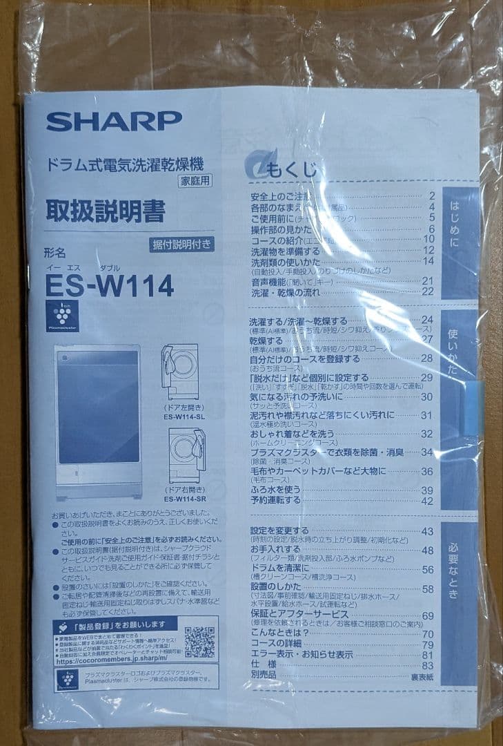SHARP ドラム式洗濯機 ES-W114-SL 22年製