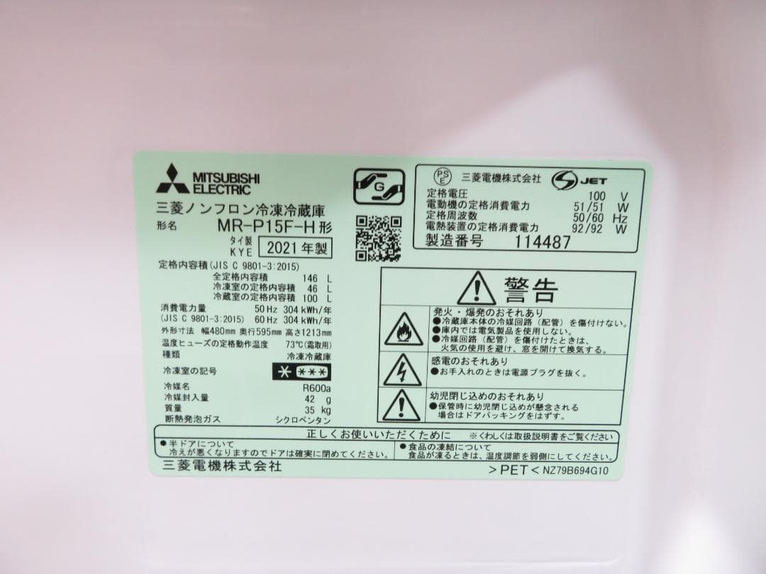 名古屋市内 近郊送料無料 三菱 2021年製 2ドア 冷凍冷蔵庫 146L