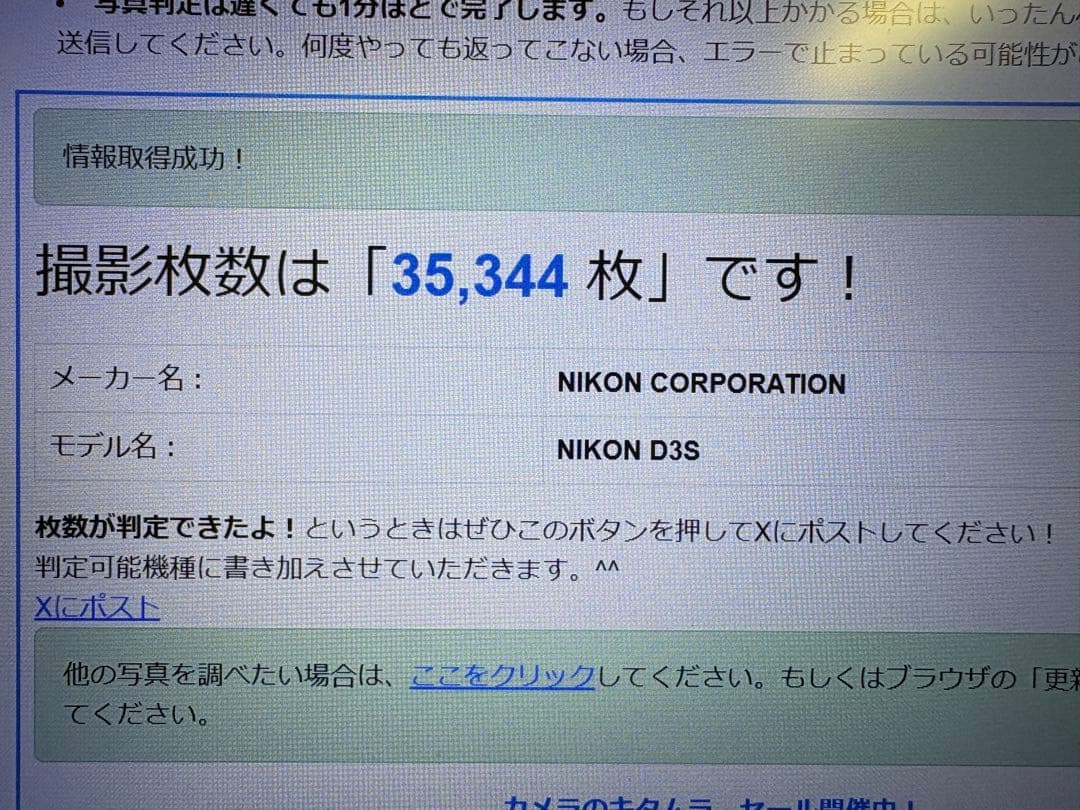 【ショット数35344枚】Nikon D3s ボディ最終価格