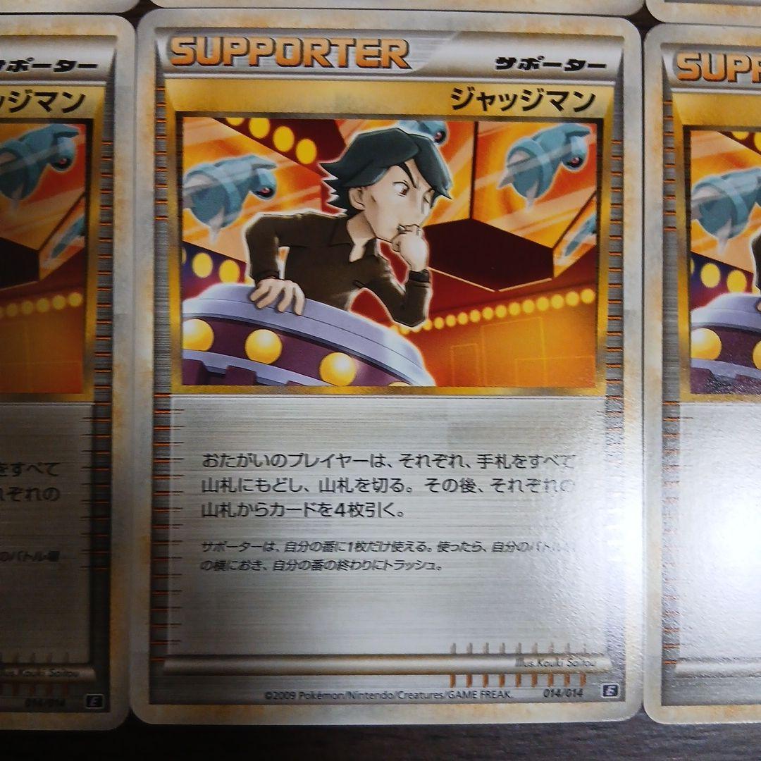 ポケカ　ジャッジマン　レジェンド