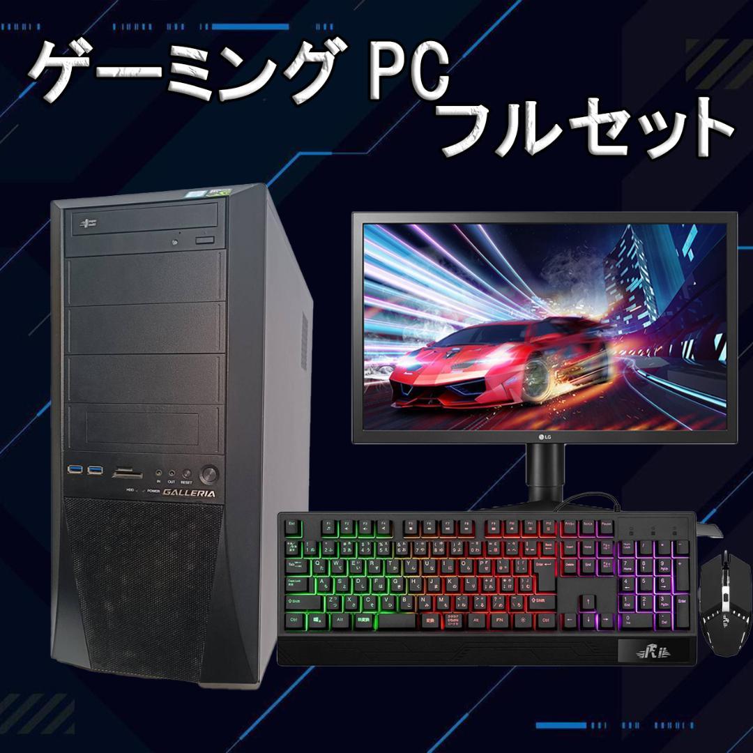 【フルセット】ゲーミングPC i7 6700 GTX1060 Office搭載