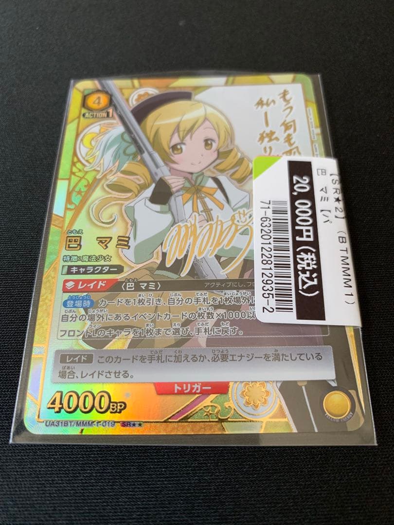 ユニオンアリーナ 巴マミ SR★★ サイン付き