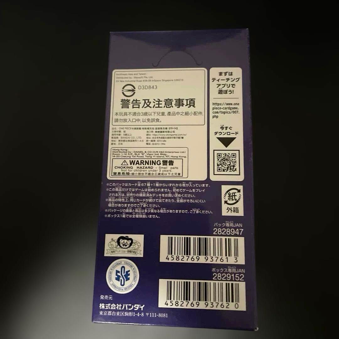 ワンピースカード★エッグヘッドクライシスBOX　未開封テープ付き