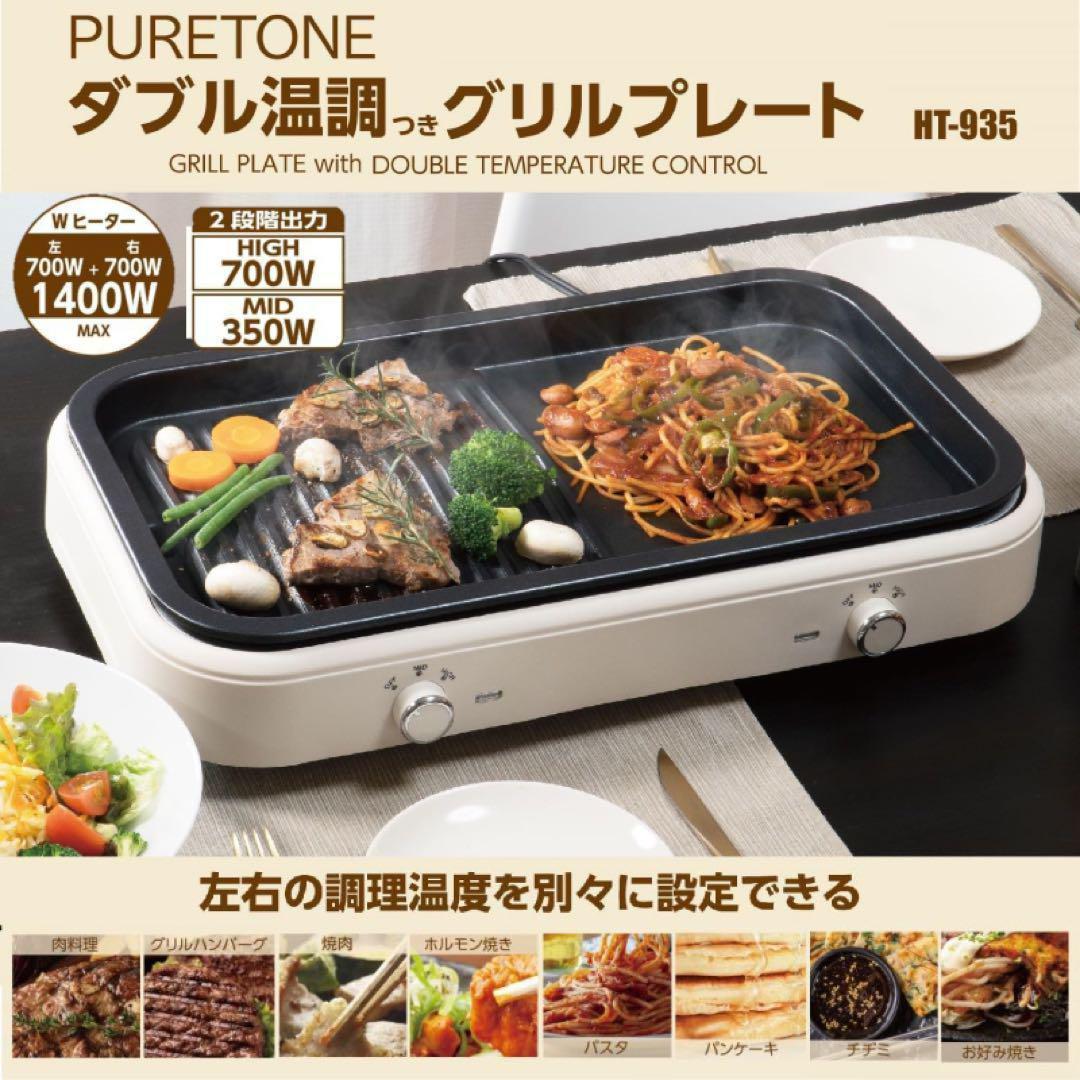PURETONE  ホットプレート