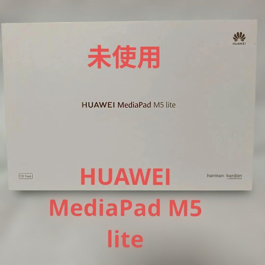 【未使用】HUAWEI MediaPad M5 lite 10 Wifi 3GB