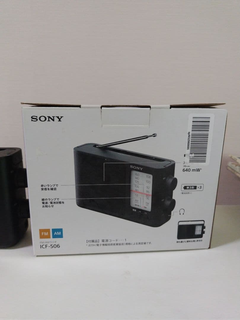 SONY ICF-506 FM/AMラジオ