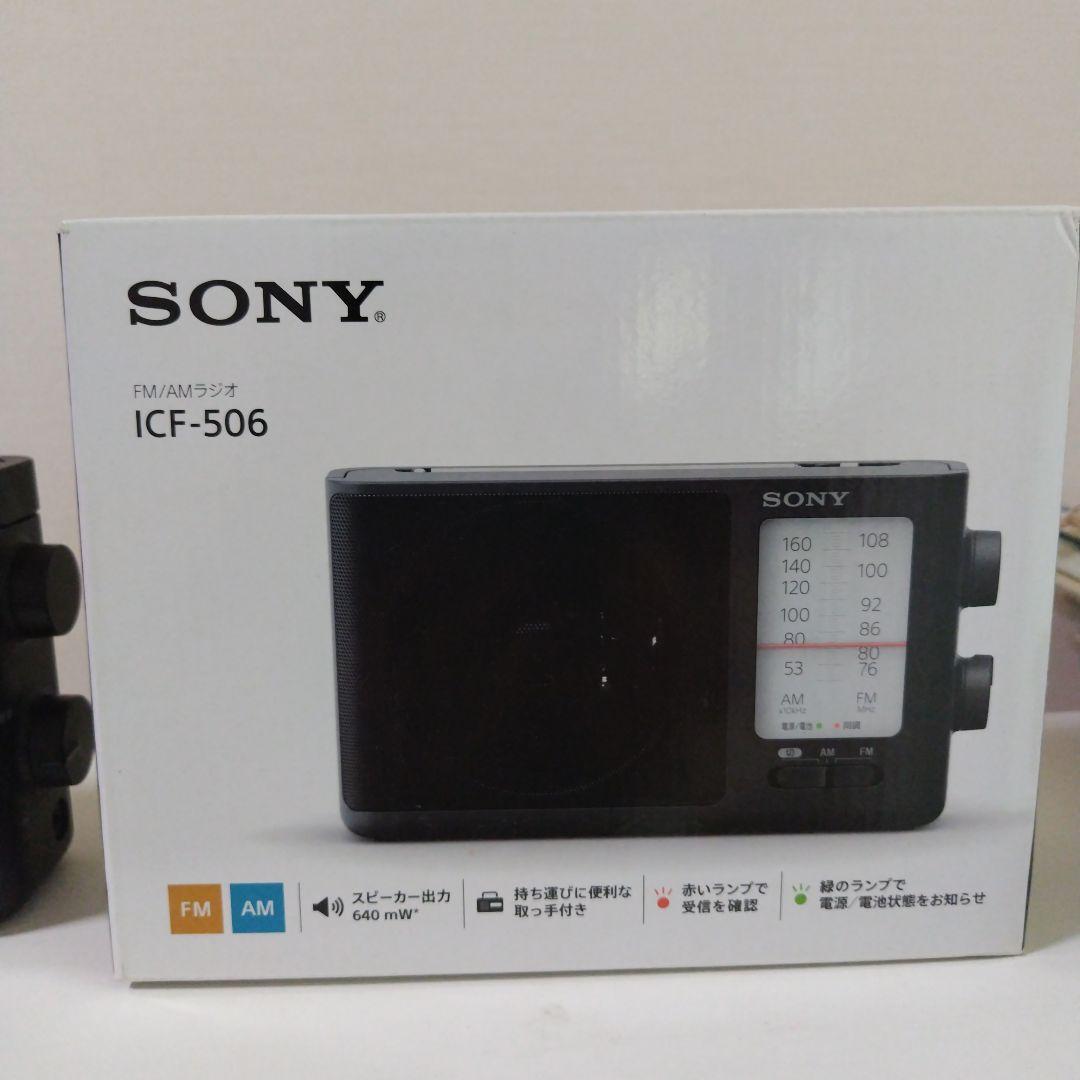 SONY ICF-506 FM/AMラジオ