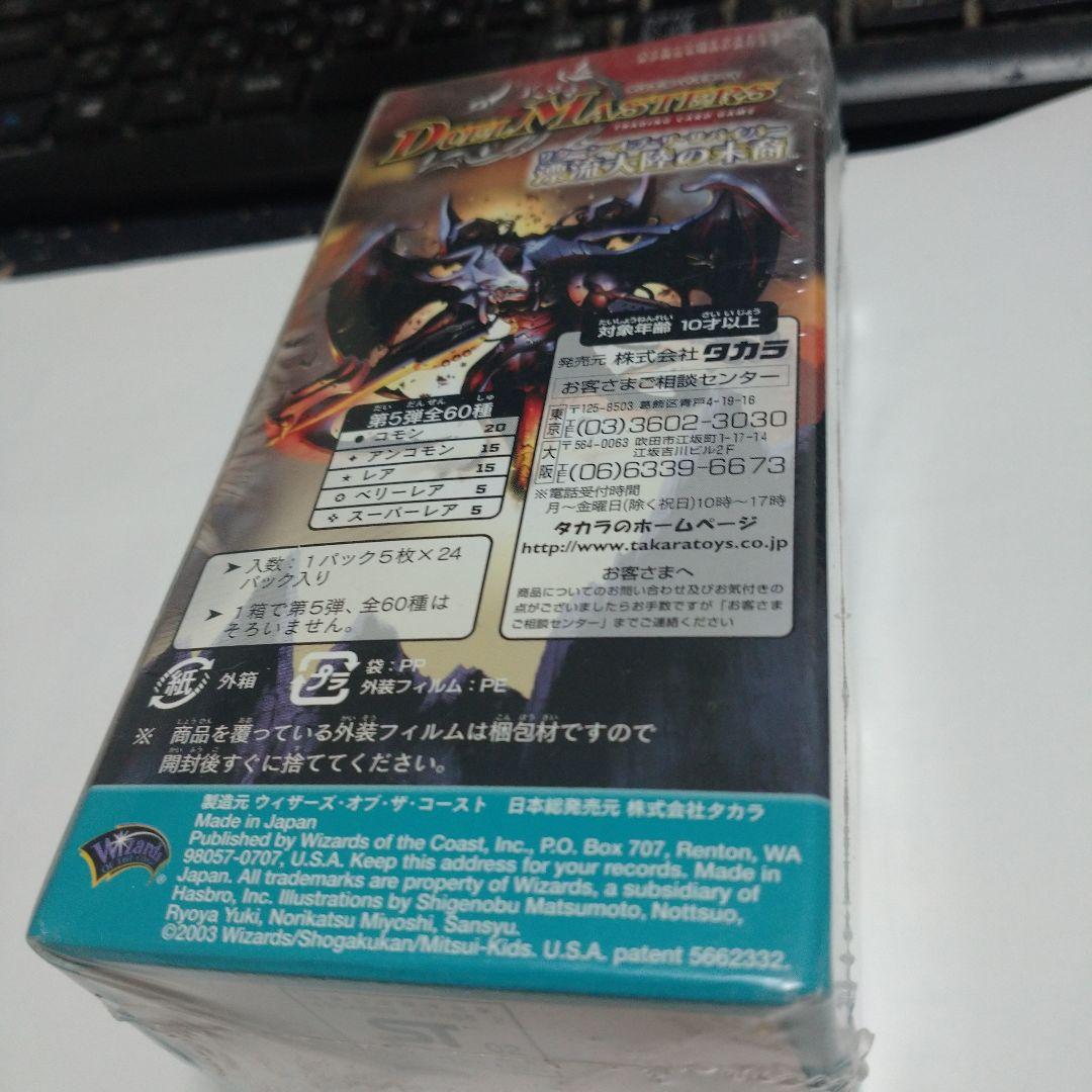 DM-05 未開封 デュエルマスターズ 絶版box シュリンク付き 新品