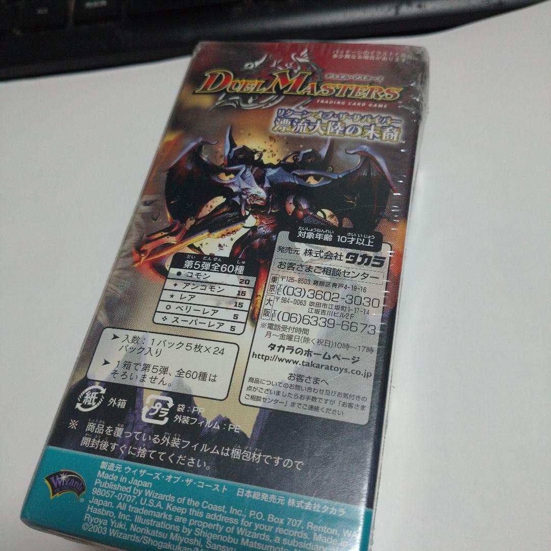 DM-05 未開封 デュエルマスターズ 絶版box シュリンク付き 新品