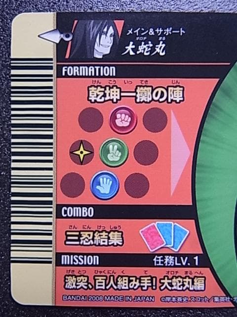 ナルト疾風伝　ナルティメットフォーメーション　大蛇丸　NF-094　バンダイ