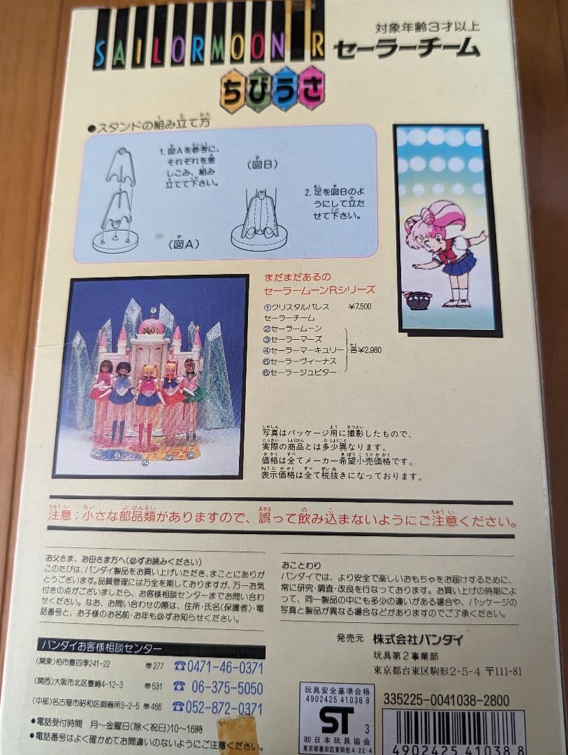 ちびうさ　人形　当時物