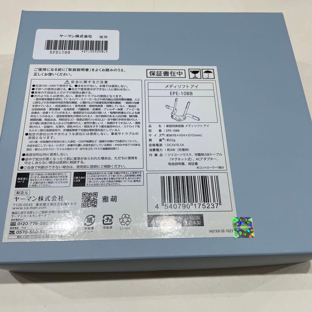 ヤーマン 新品未開封 メディリフトアイ EPE-10BB