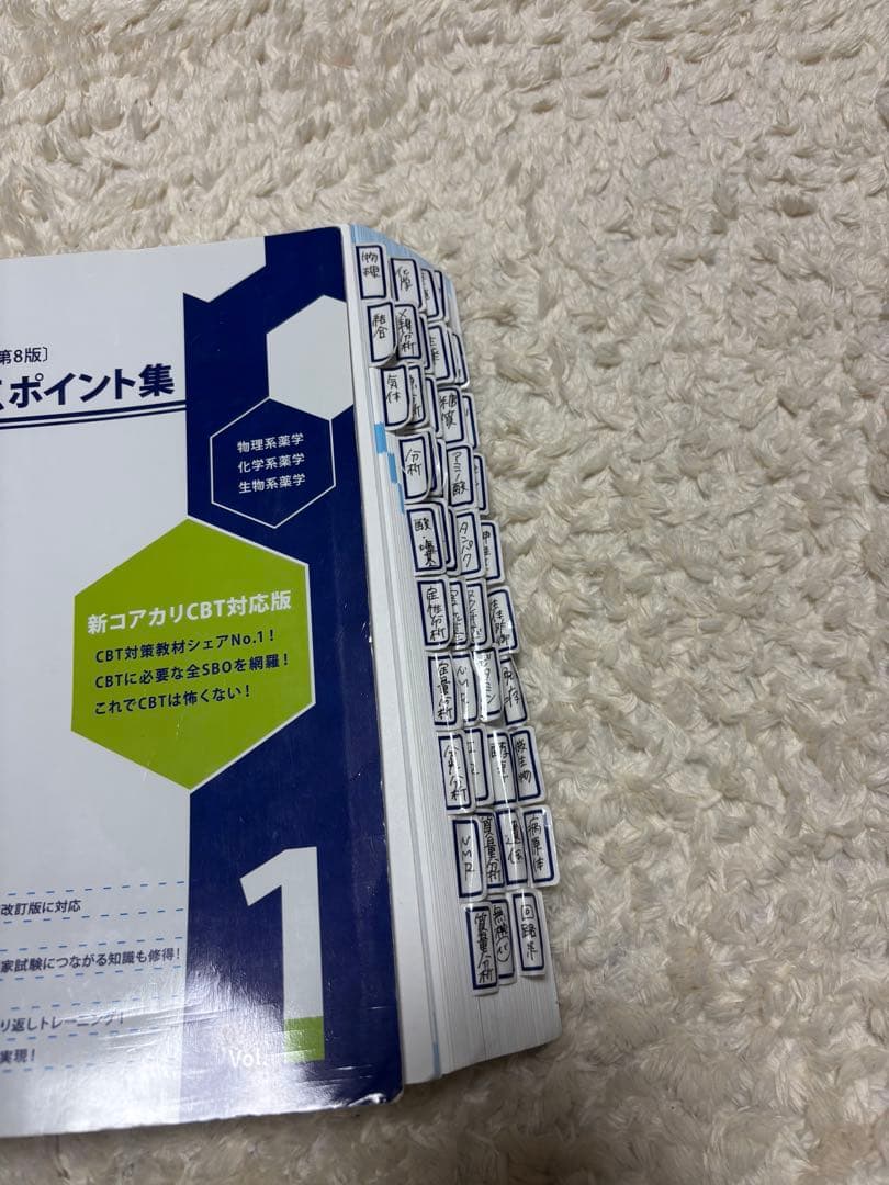 コアカリ マスター・重点・ポイント集 1-3巻セット