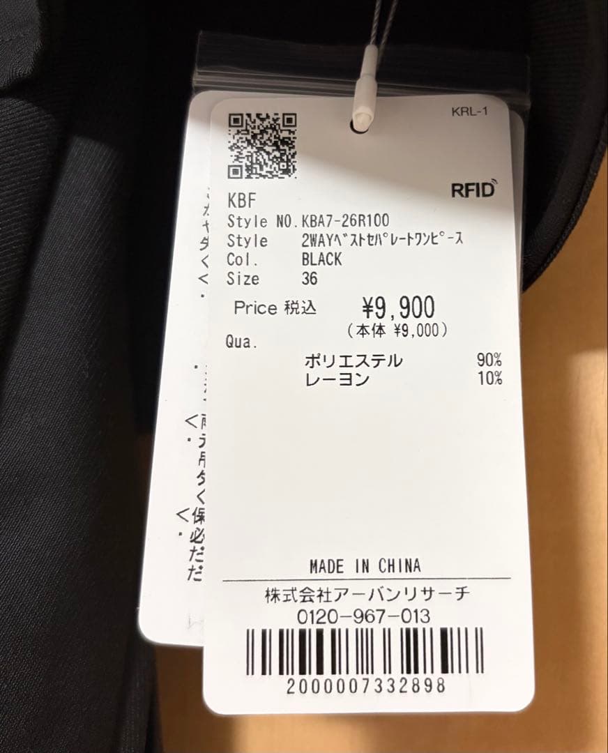 KBF セットアップ　2WAYベストセパレートワンピース　ブラック