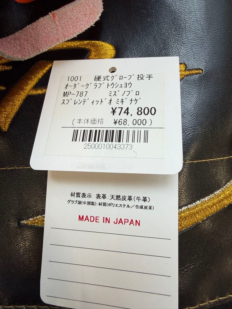 ミズプロ　オレンジ 硬式グローブ