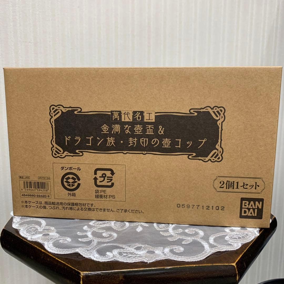 萬代名工 遊戯王 金満な壺盃＆ドラゴン族・封印の壺コップ 新品未開封品