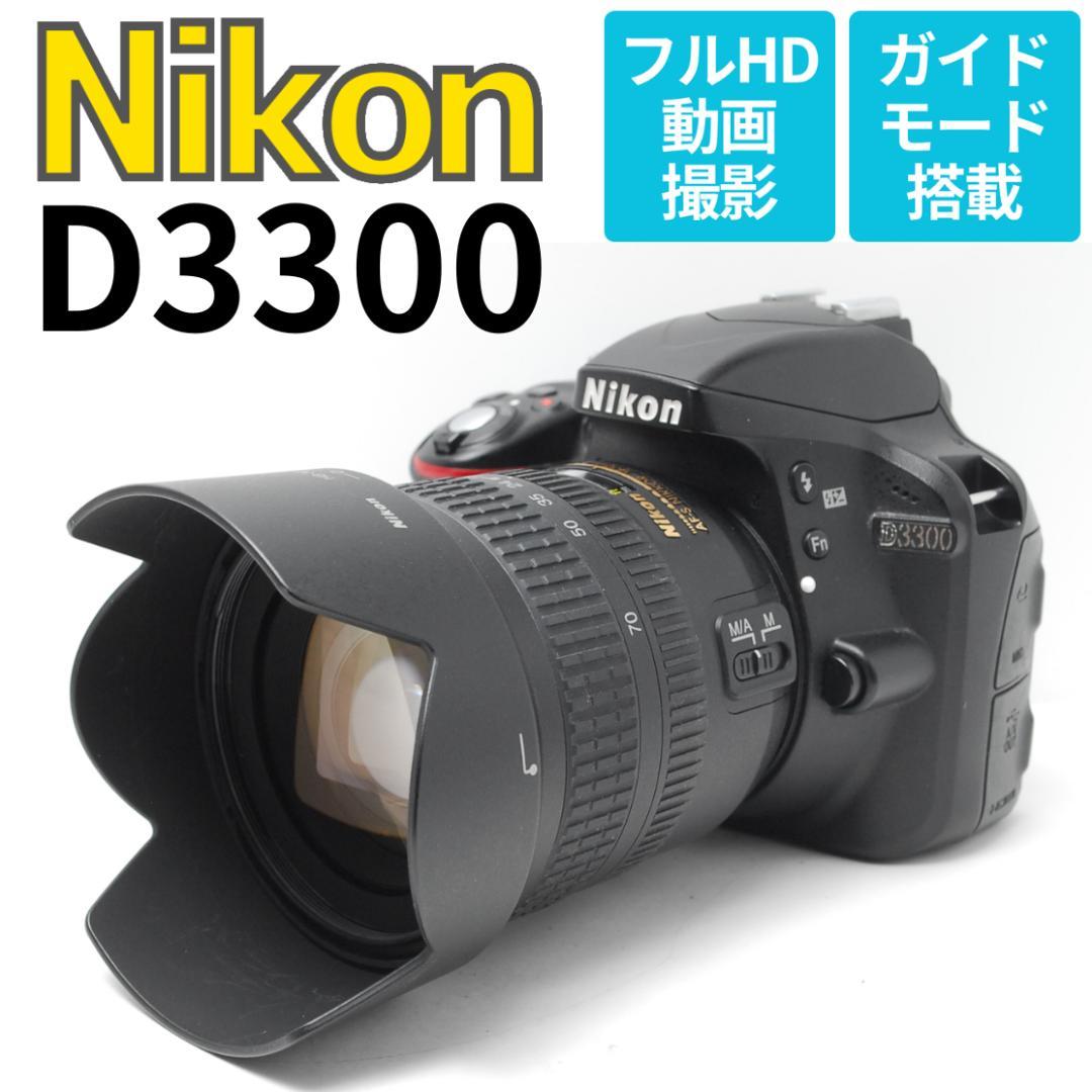 【美品】2416万画素の高画質モデル♪Nikon D3300 軽量で持ち運びOK