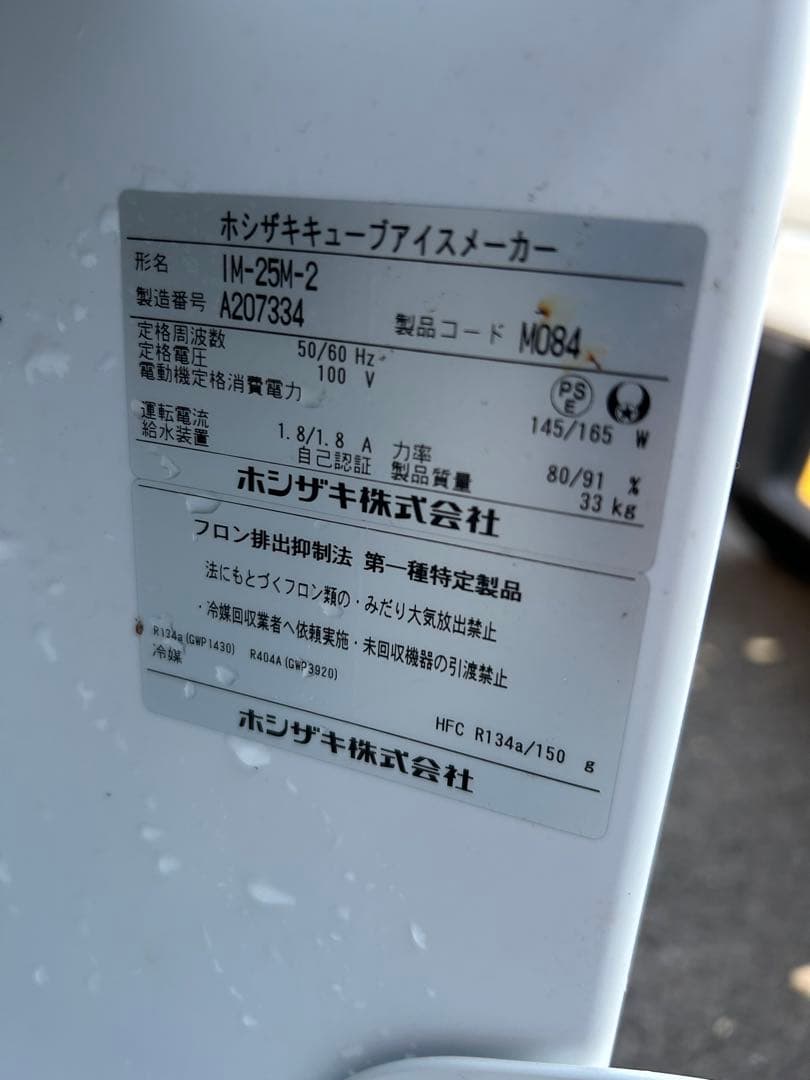 美品　2021年　ホシザキ　25kg 製氷機 IM-25M-2 業務用　厨房機器