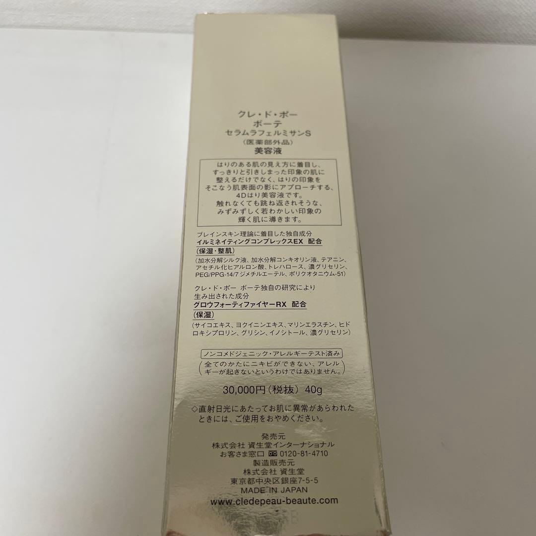 新品　クレ・ド・ポー ボーテ セラムラフェルミサンS 美容液40g