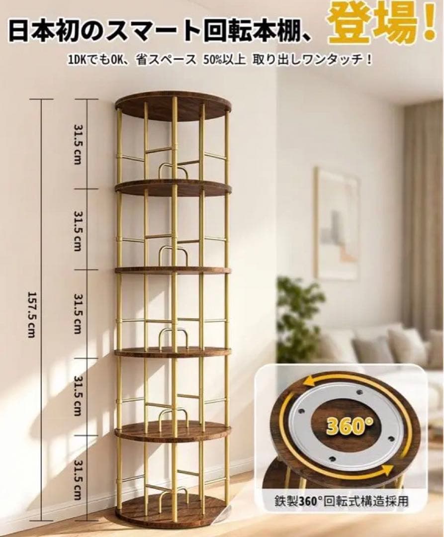 回転本棚 360度回転 木製 高さ135.5cm