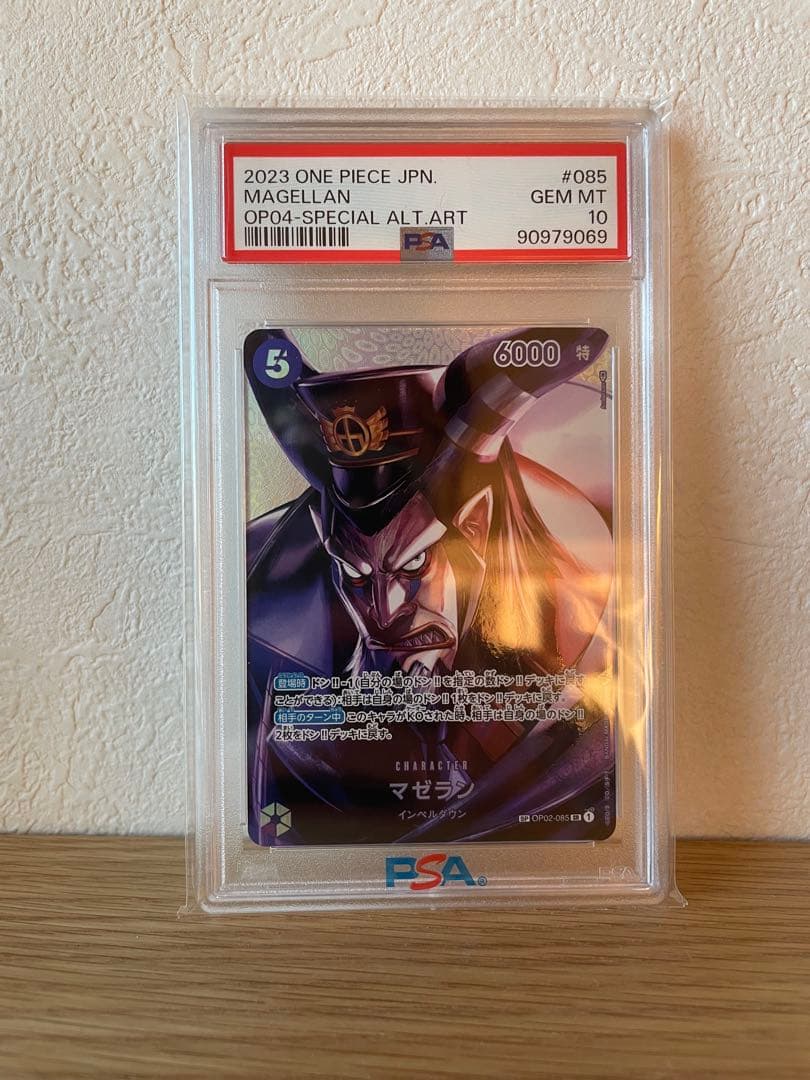 マゼラン SR SP(スペシャルカード) OP04-085 psa10