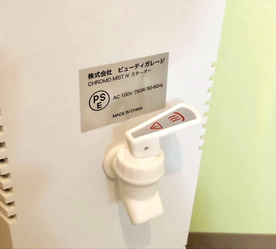 未使用品！最長50分、立ち上がりも早く人気のスチーマー【クロモミストⅣ】
