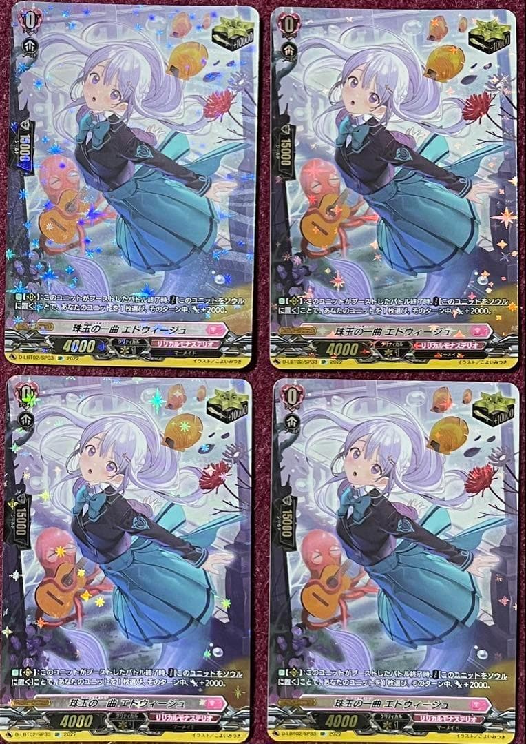 SP ヴァンガード 珠玉の一曲 エドウィージュ 4枚セット