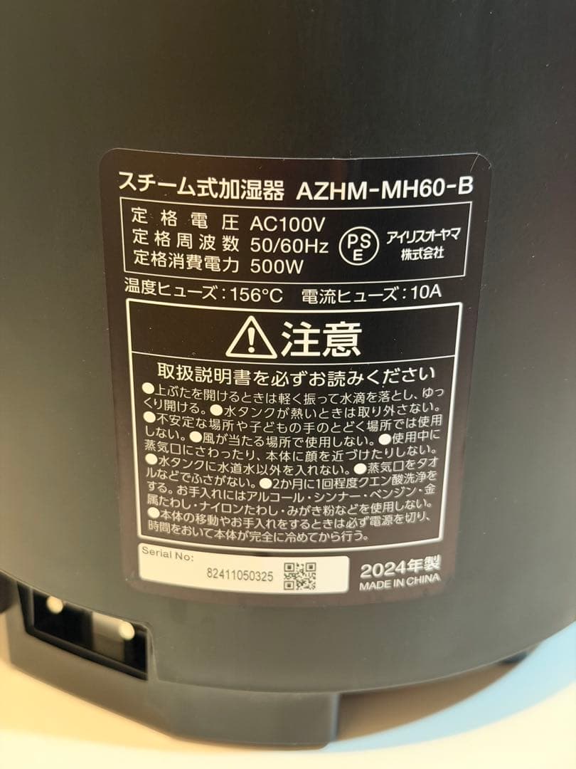 アイリスオーヤマ スチーム式加湿器 AZHM-MH60 ブラック