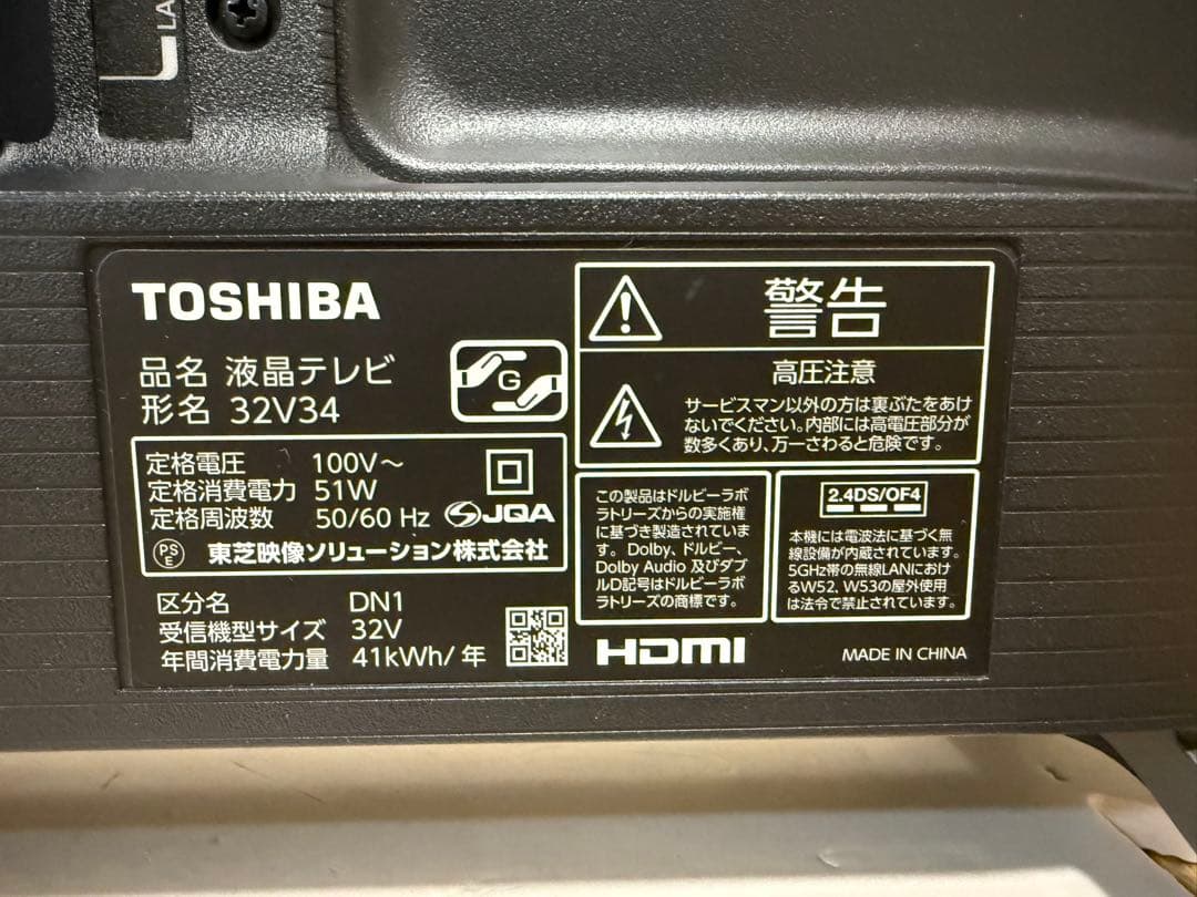 美品東芝REGZA 32V34 32型2022年製⭕️上地、BS/CS動画可テレビ