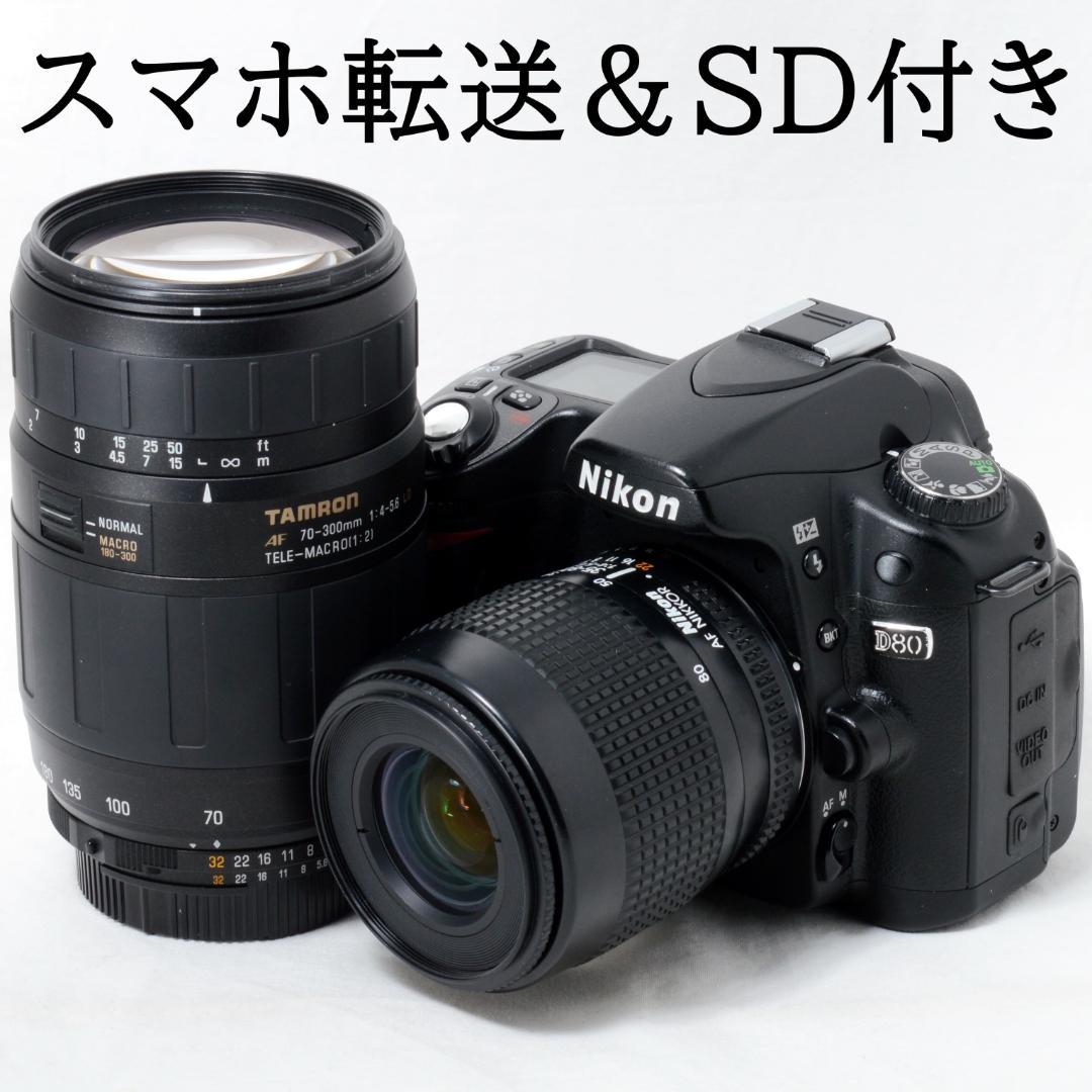 ⭐️美品⭐️Nikon ニコン D80 ダブルズームセット★ショット数7618★