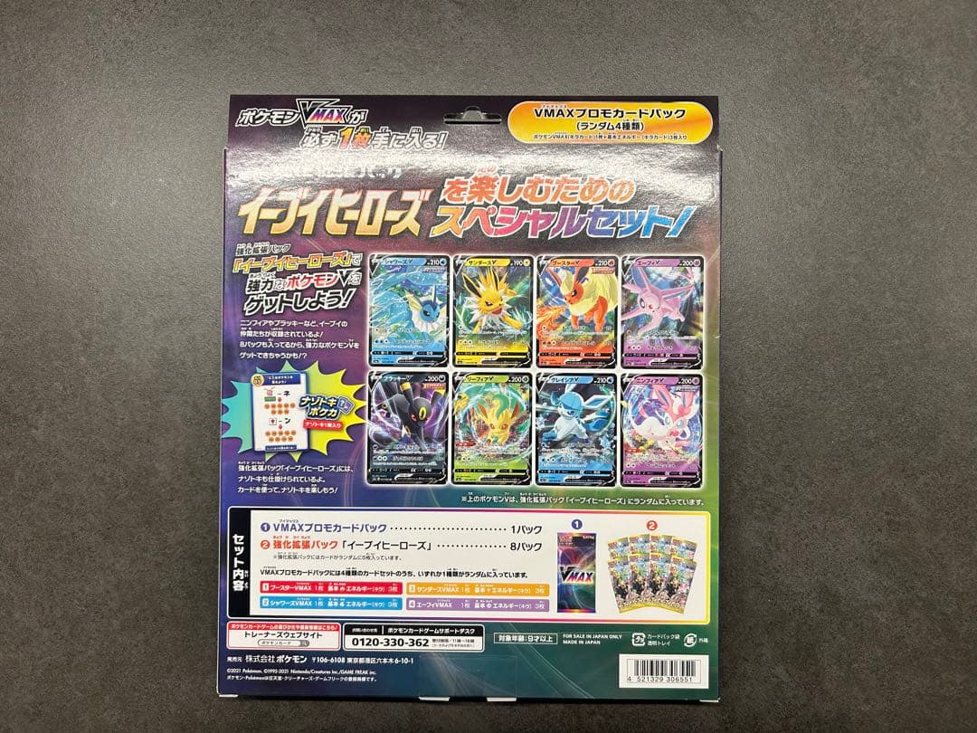 ポケモンカード　イーブイヒーローズ　VMAX スペシャルセット