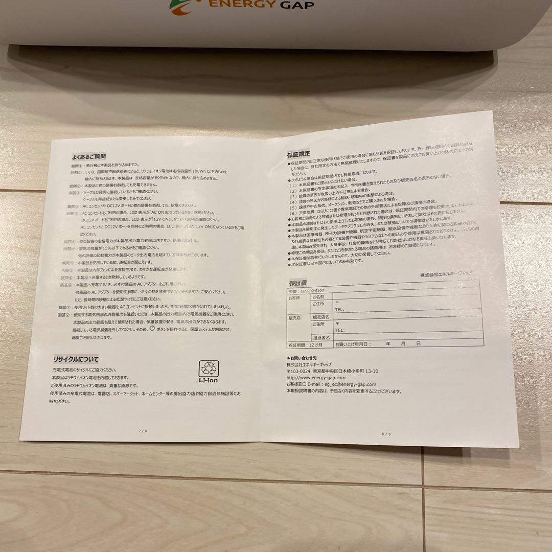 ENERGY GAP ポータブル電源899Wh 美品 保証書付/充電済み！